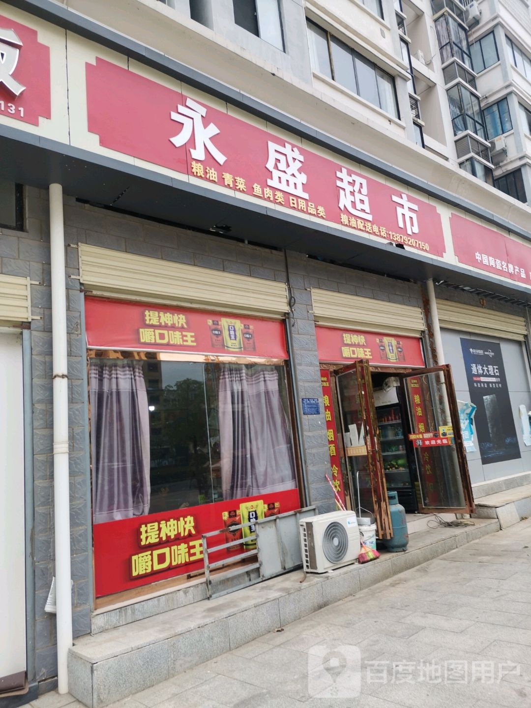 永胜超市(双峰大道店)