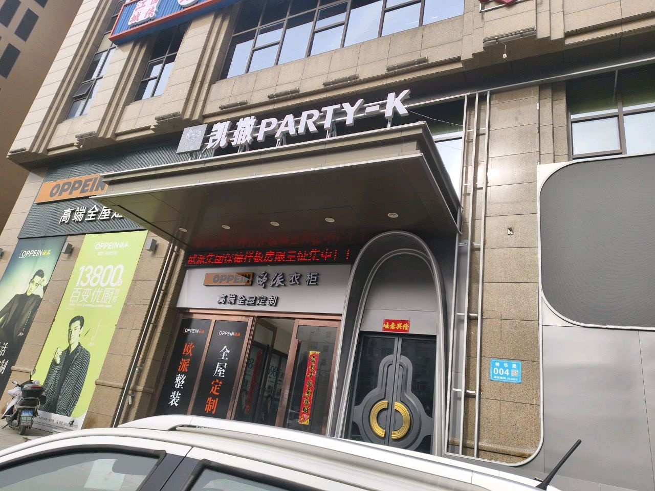 凯撒PARTY-K娱乐综合体