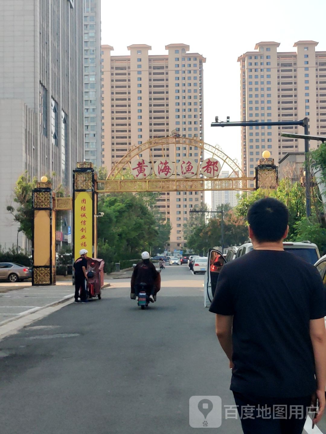 交黄海渔都