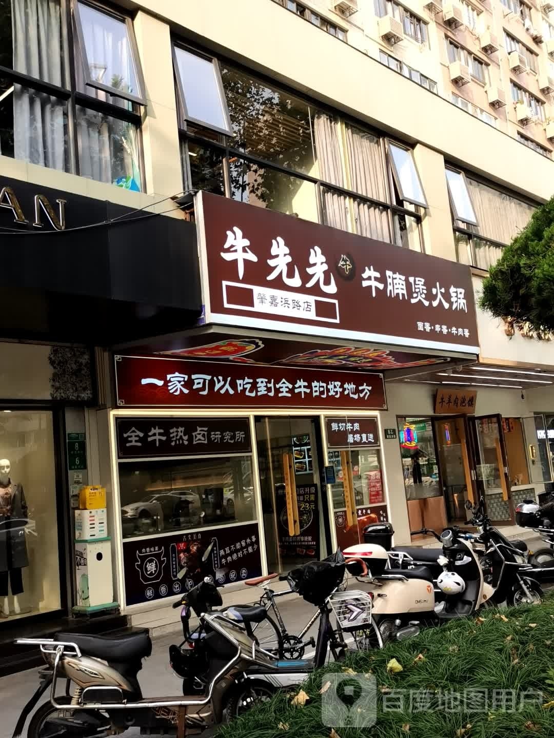 清真牛羊肉泡馍(打浦大楼店)