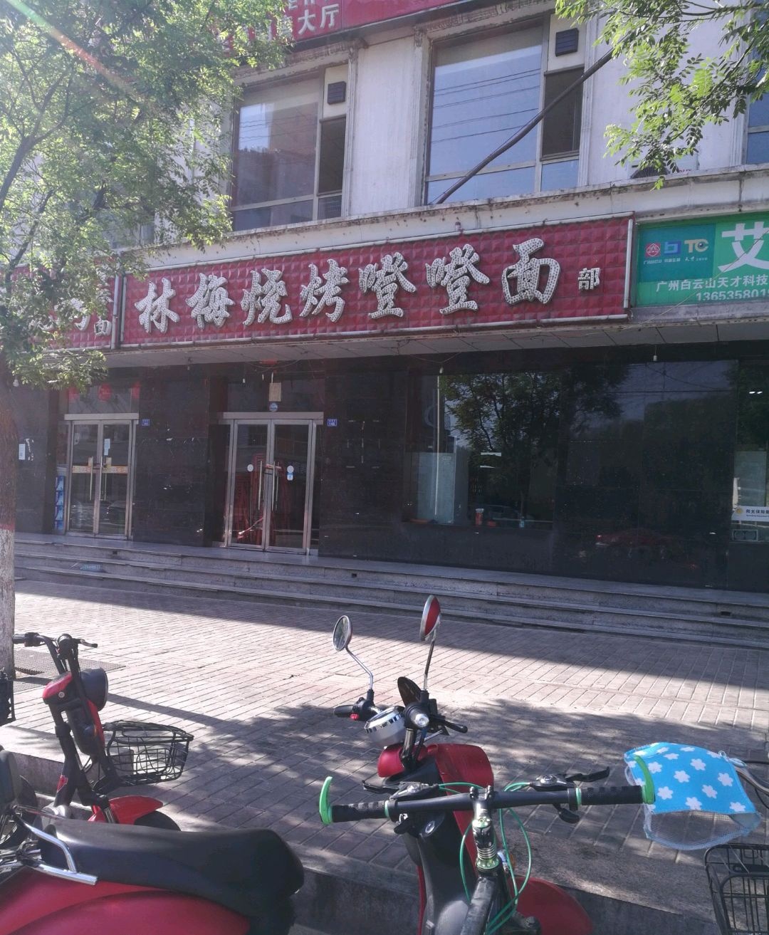 林梅烧烤噔噔面(宇航大厦店)