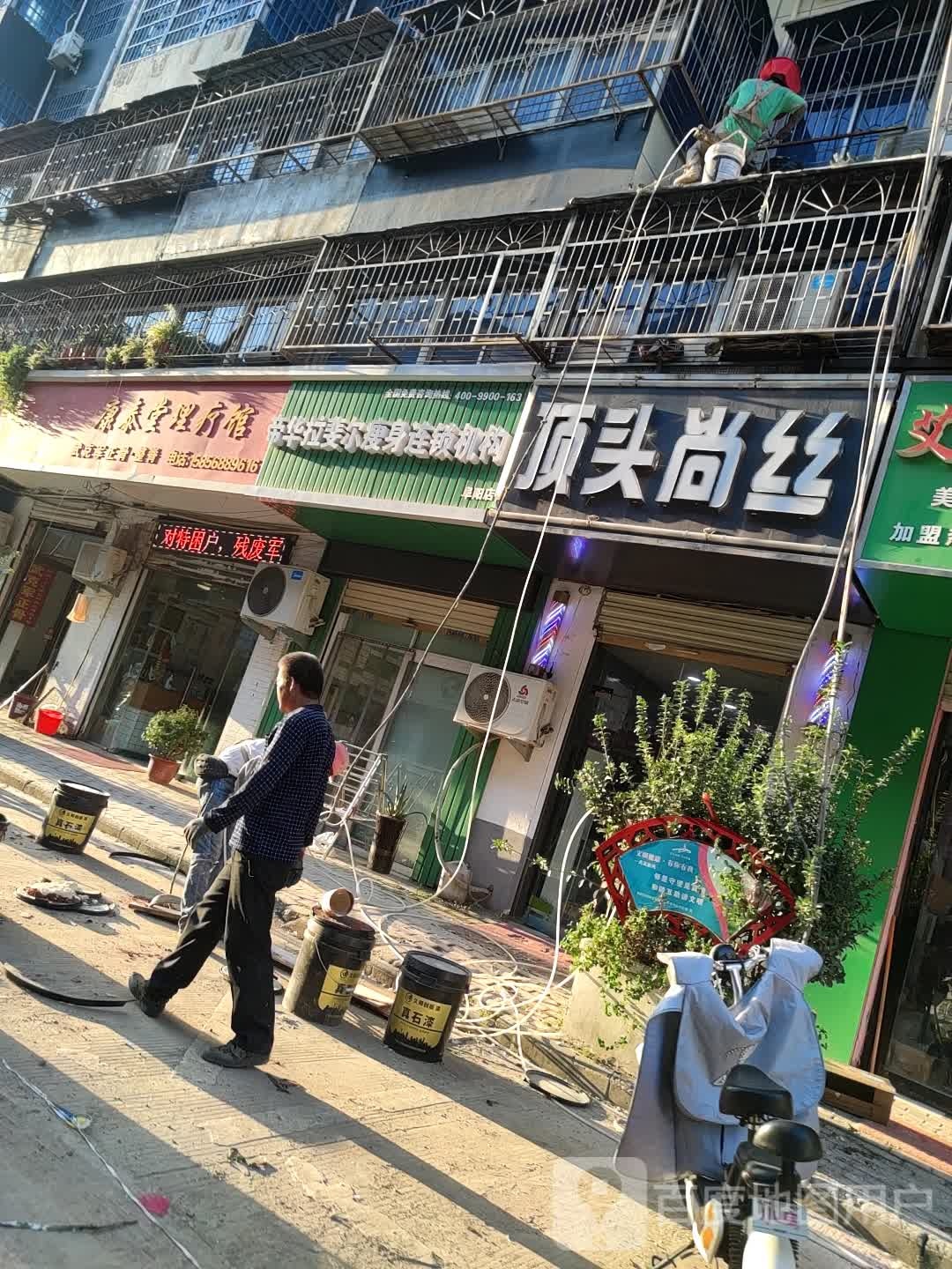 帝华拉斐尔瘦身连锁机构(阜阳店)