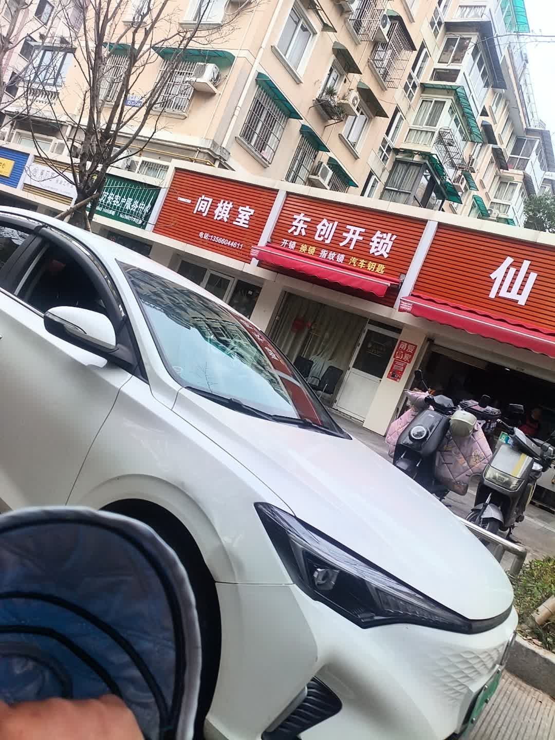 东创开锁