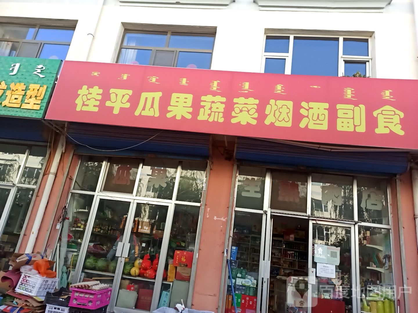 桂平瓜果蔬菜烟酒副食