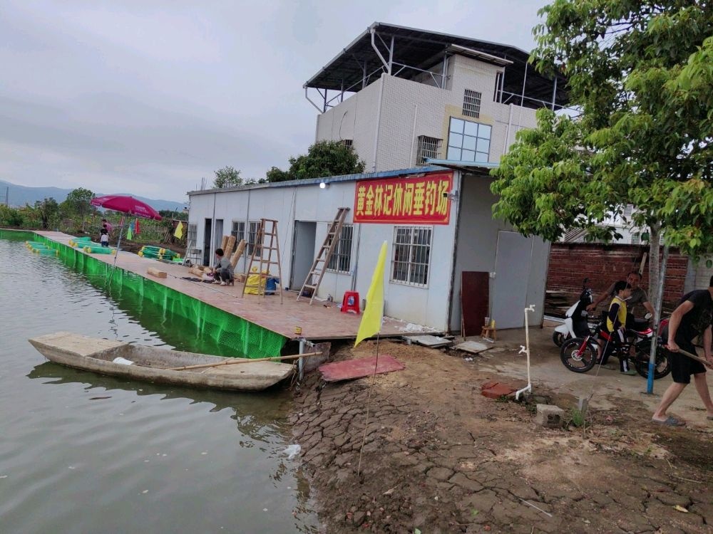 黄金林记休闲垂钓场