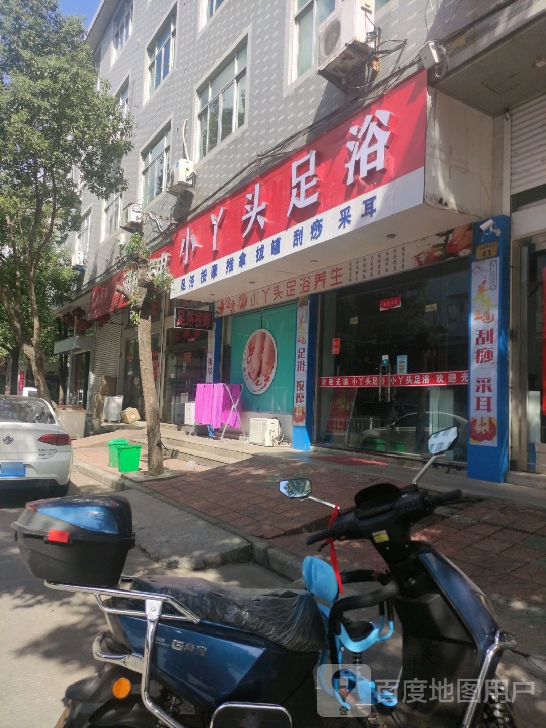 小丫头足浴(石柱南大街店)