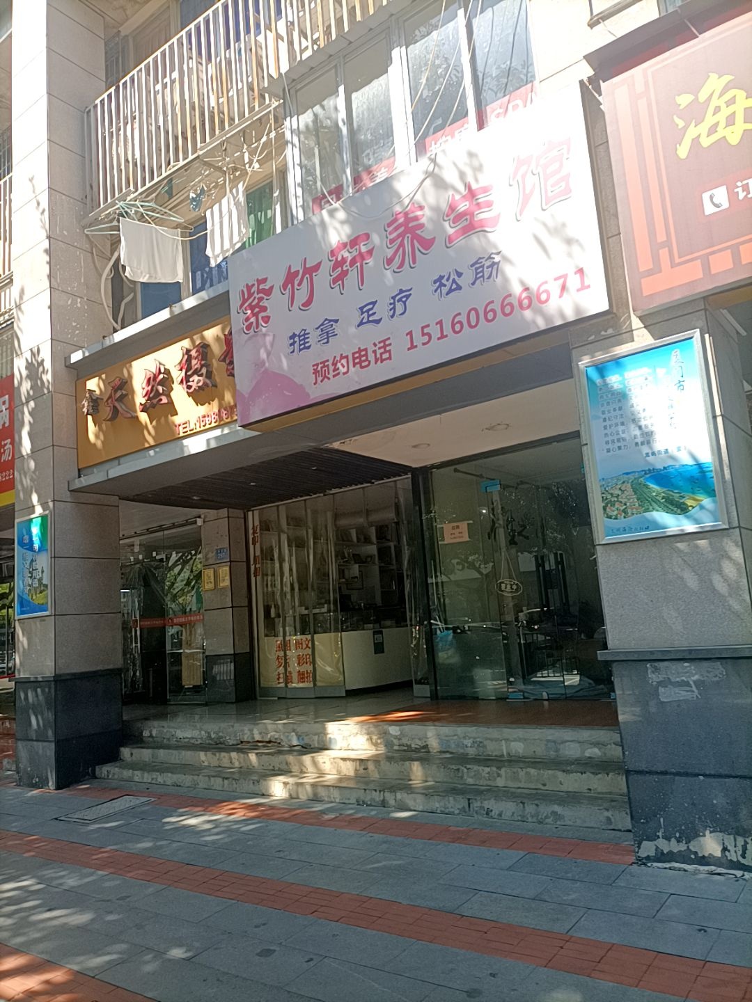 紫竹轩养生馆
