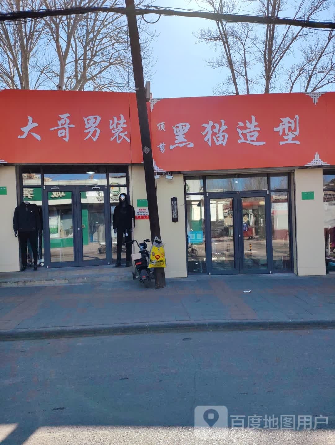 顶剪黑猫号造型