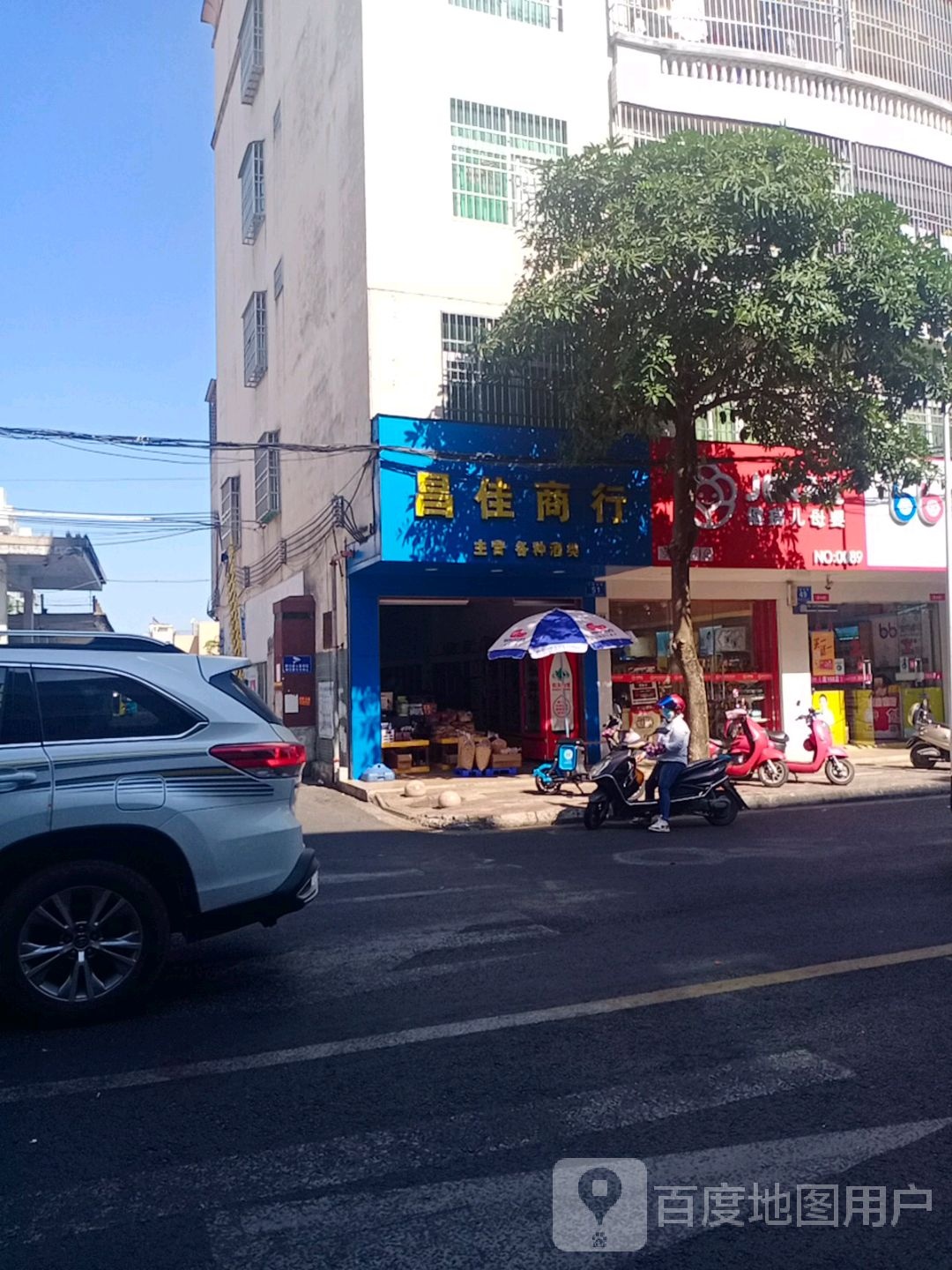 健瑞儿母婴(文明南店)