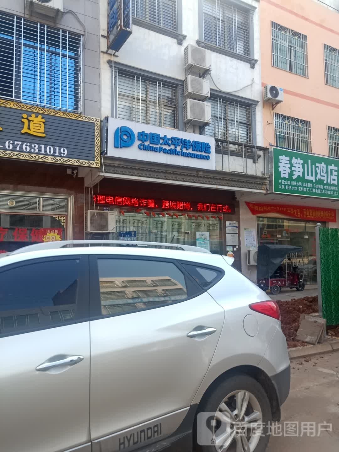 中国太平洋保险(金永路店)