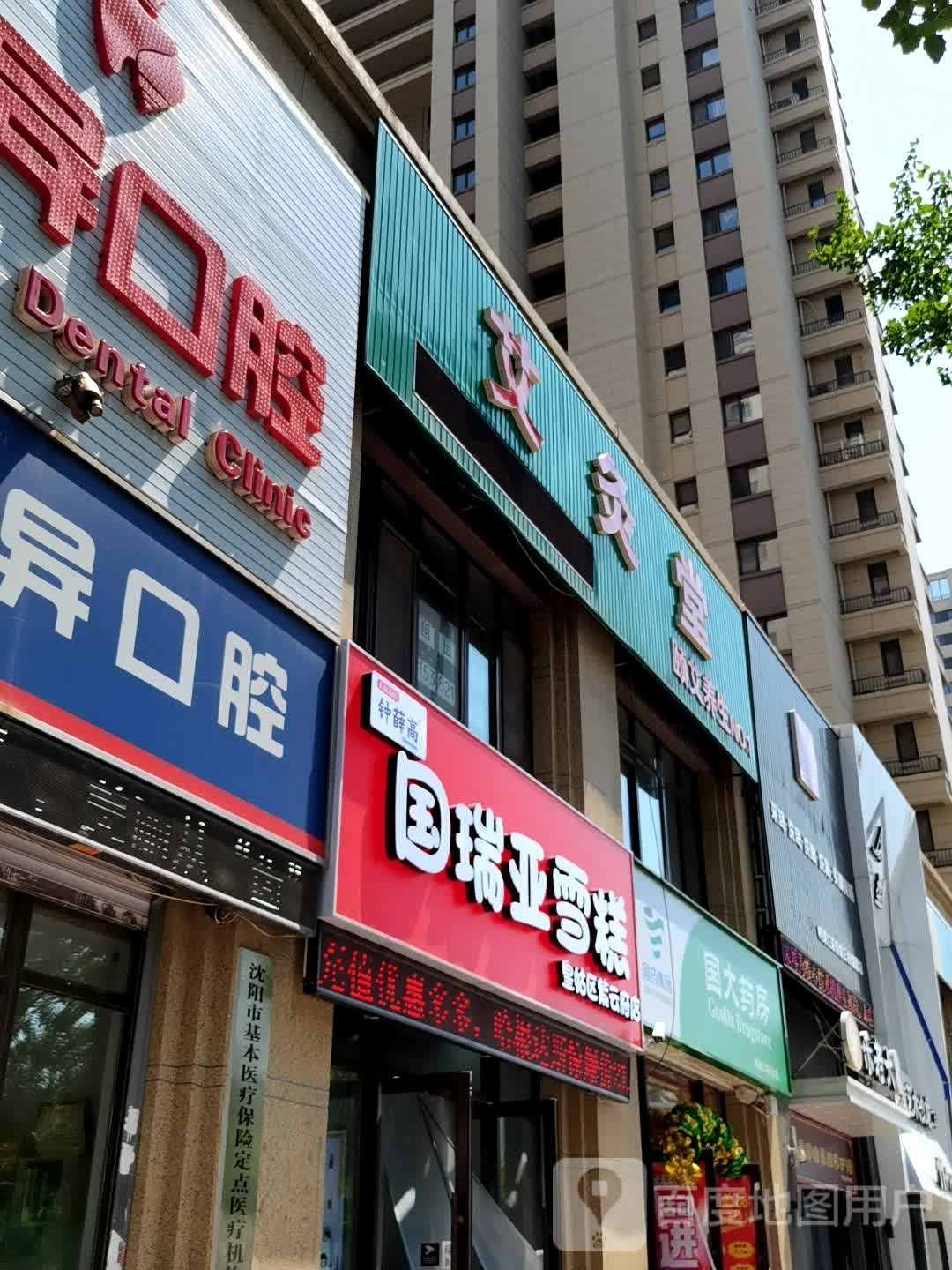 虫瑞国蒙亚雪糕皇姑区紫云府店