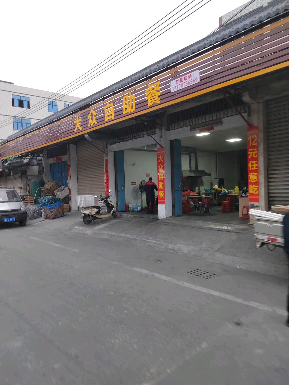 大众自助餐