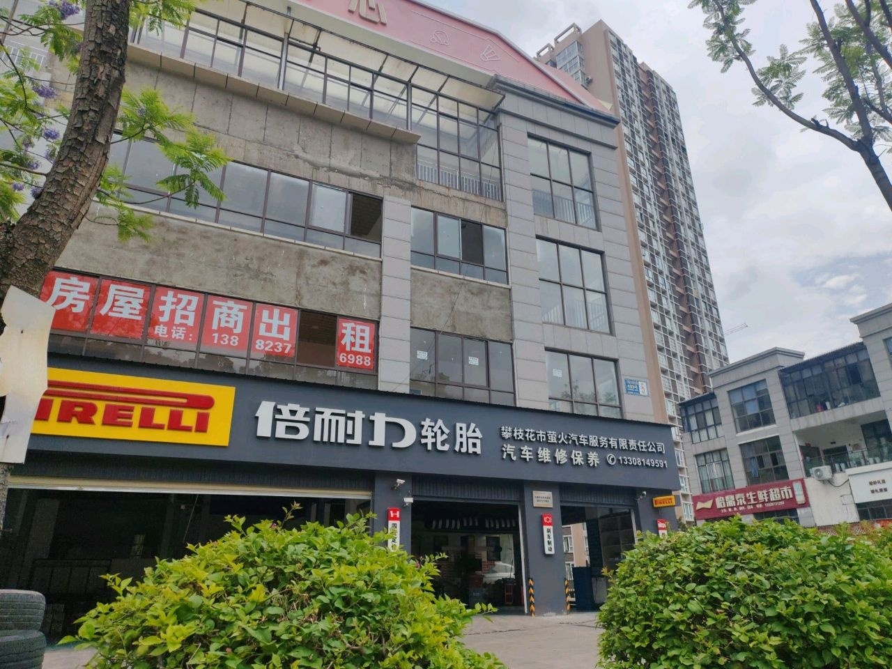 怡鼎泰生鲜超市(天德华府店)