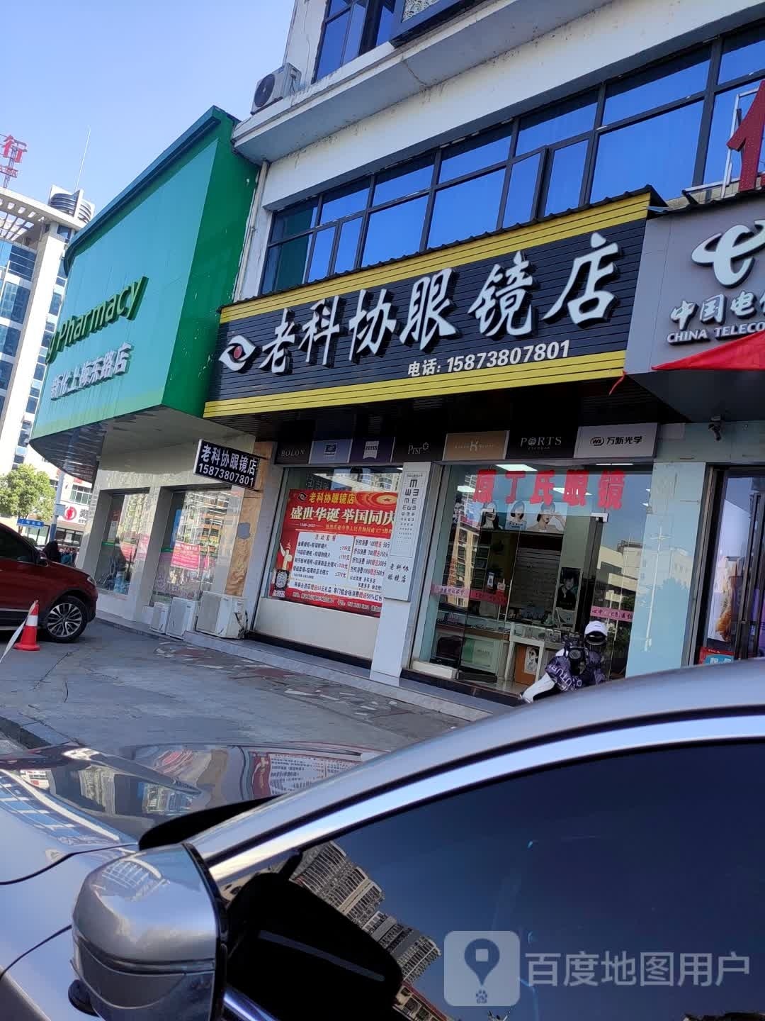 老科协眼镜