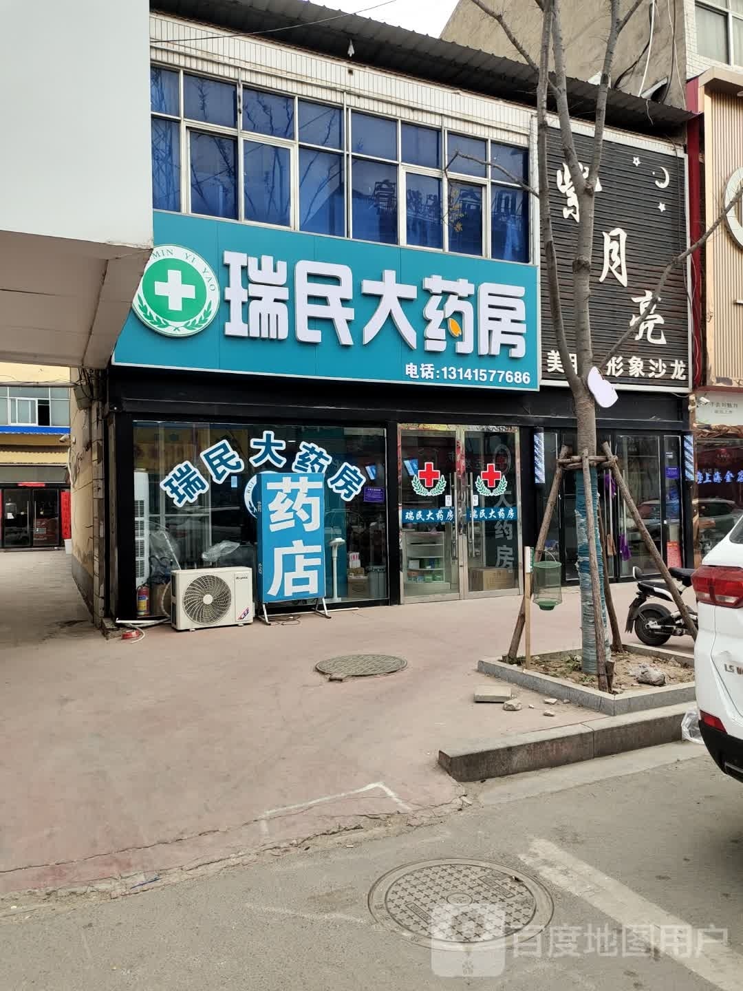 瑞民大药房(嘉善路店)