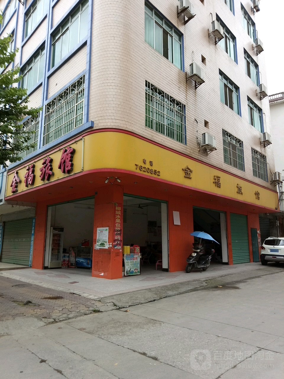 金福旅馆(白阳北路店)