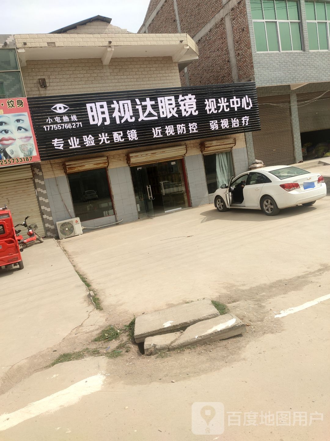 明视达眼镜时光中心
