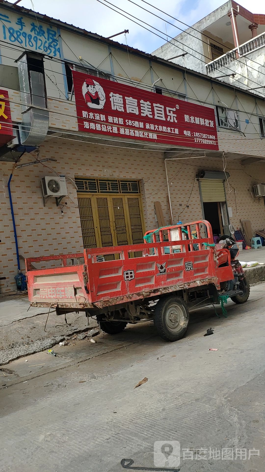 德高美宜乐防水材料批发