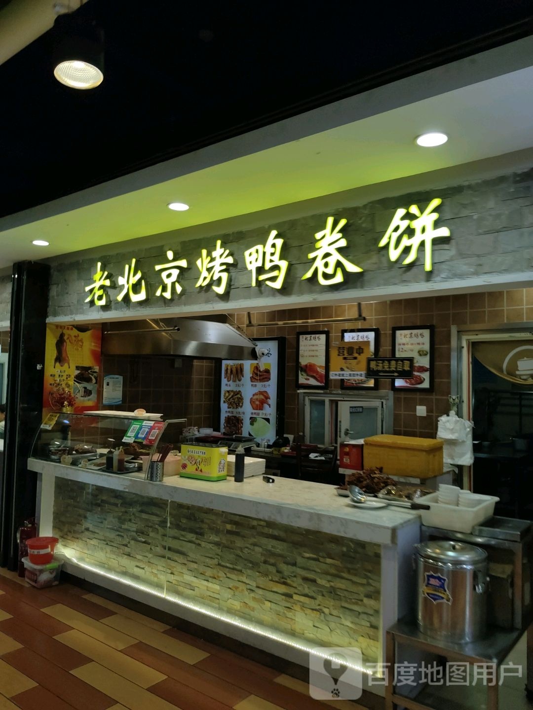 广泽老北京烤鸭卷饼(国际购物中心店)
