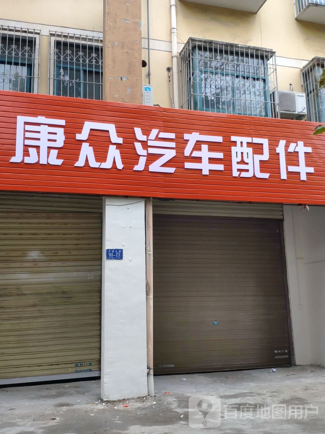 康众汽车配件(开源大道店)