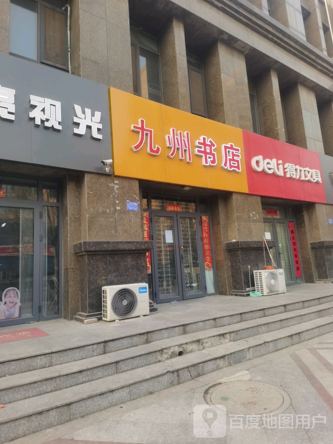 九周书店(永祥街店)