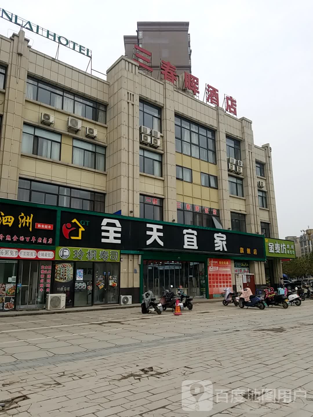 三春晖酒店