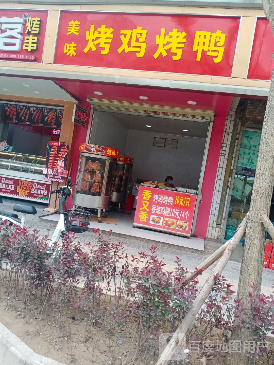 美味烤鸭烤鸡