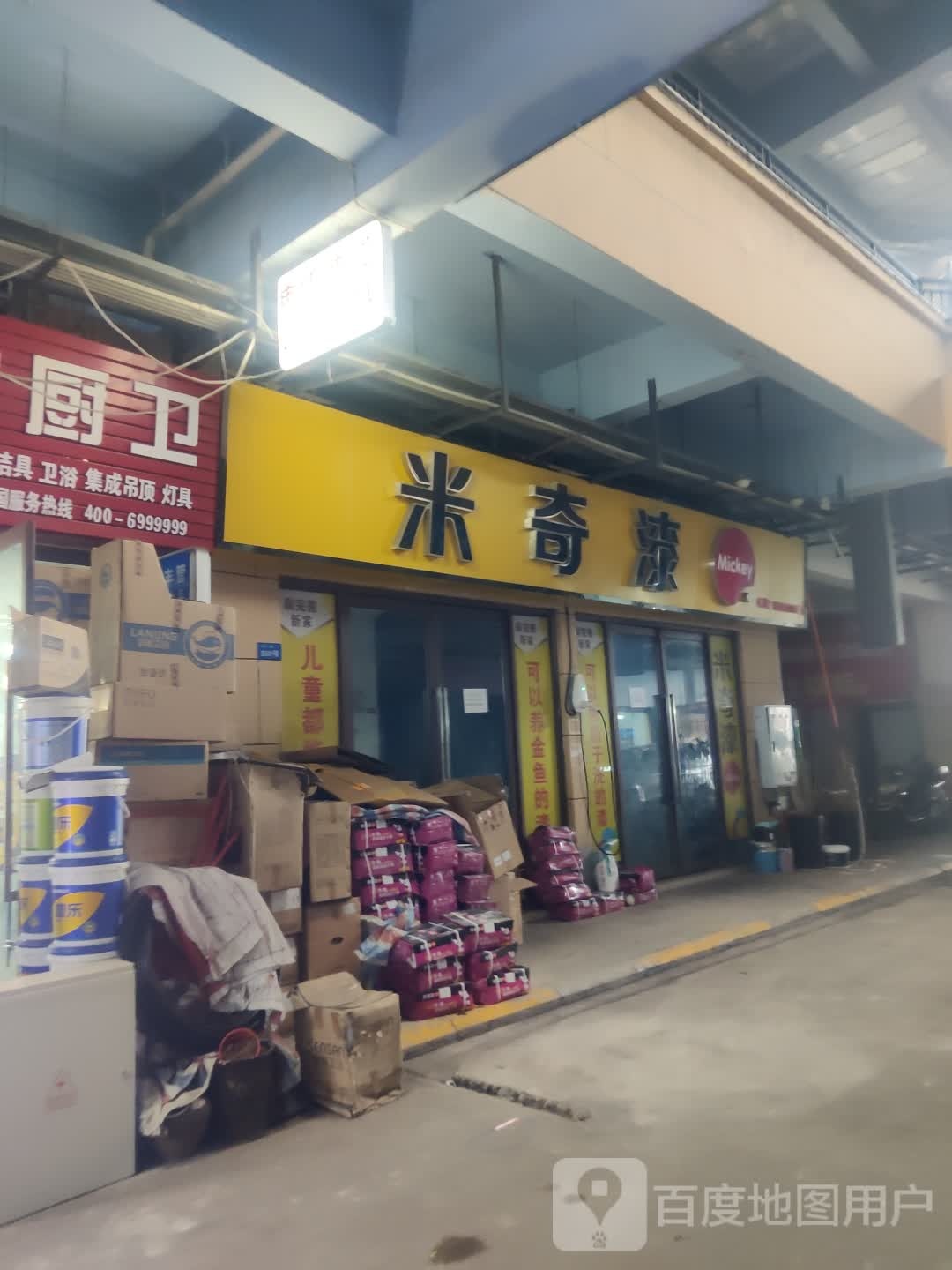 米奇怪(商贸城店)