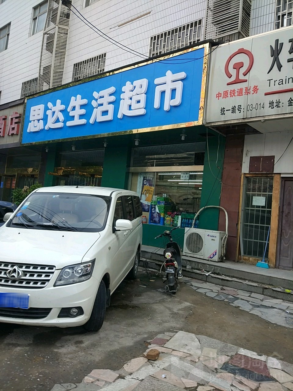 思达超市(丰乐路店)