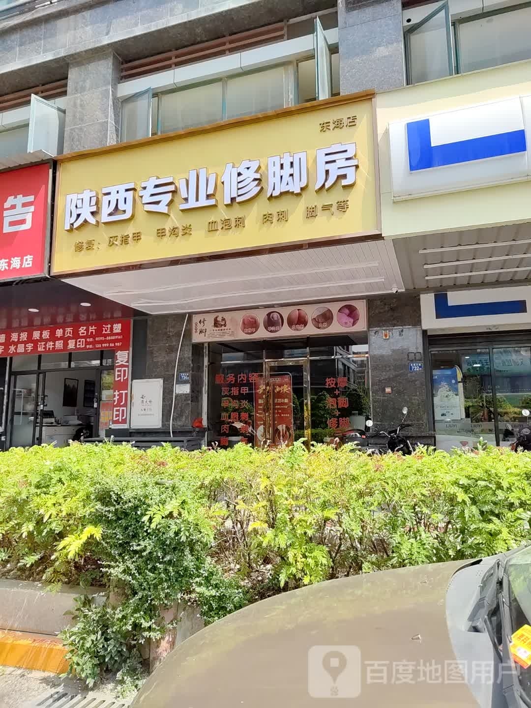 陕西专业修脚堂(东海店)