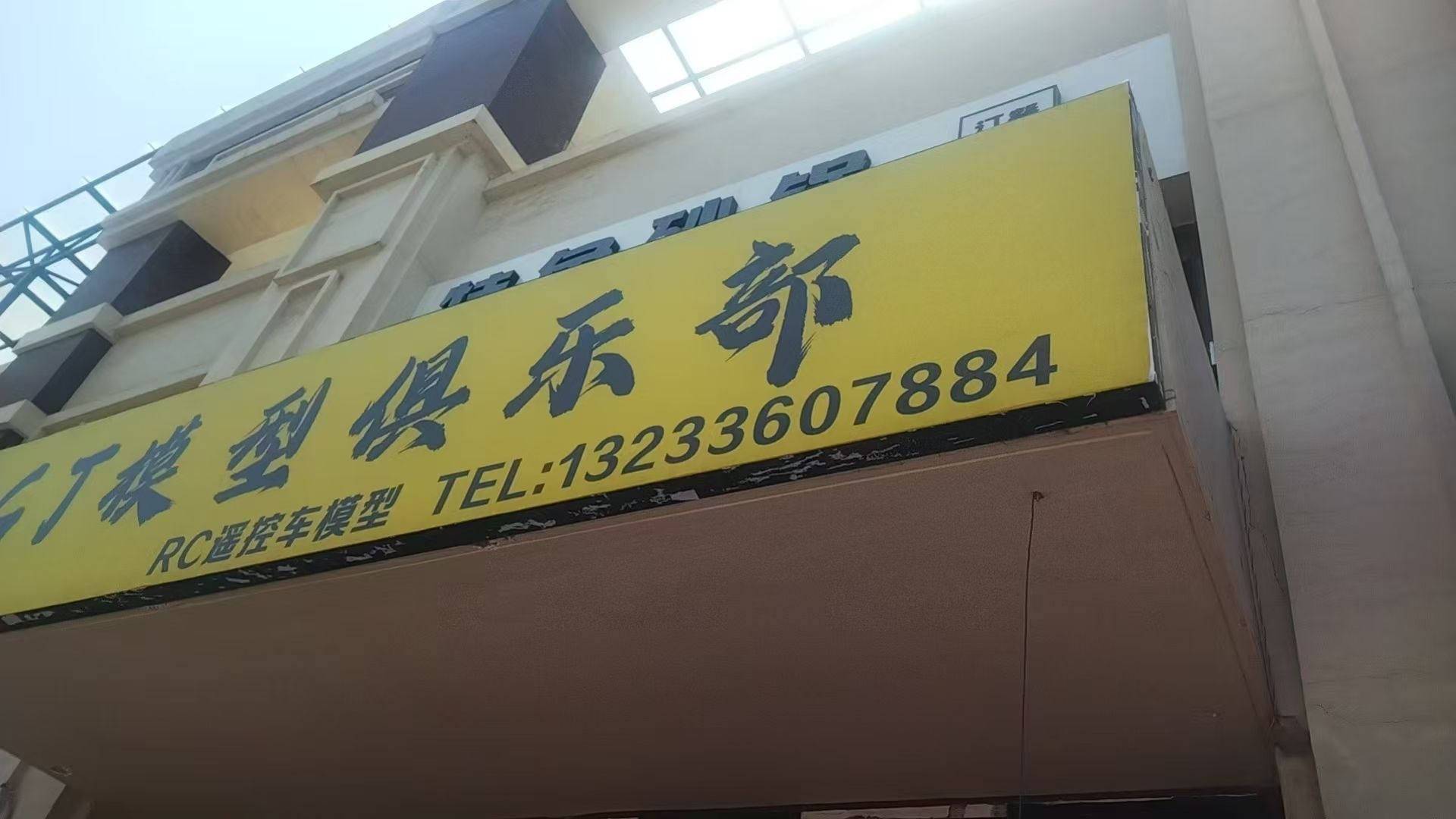 GTRC遥控模型俱乐部