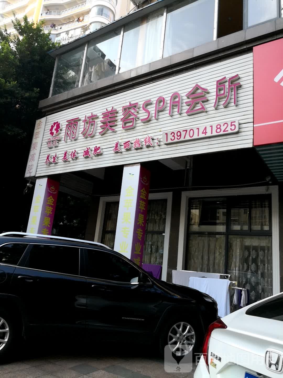 美享同城·渔坊美容
