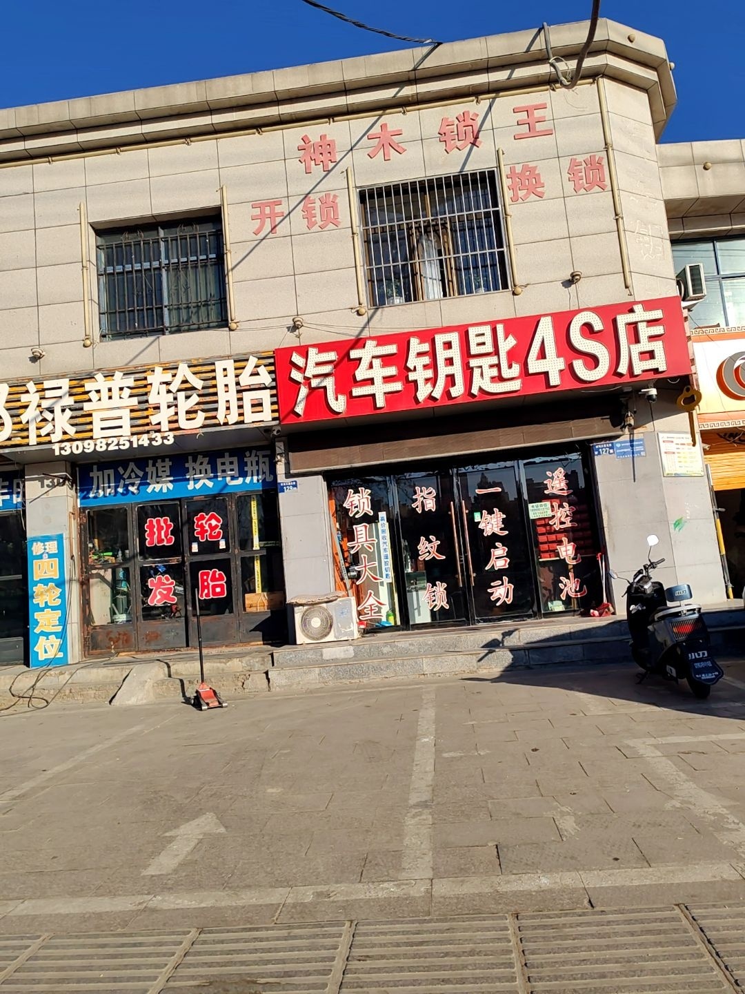汽车钥匙4S店