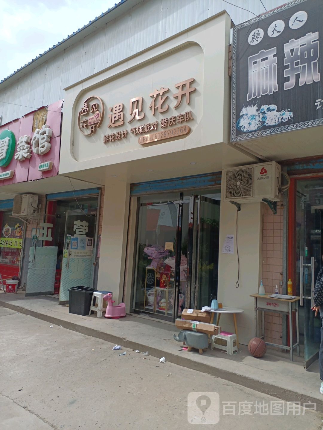 遇见花开(南新街北段店)