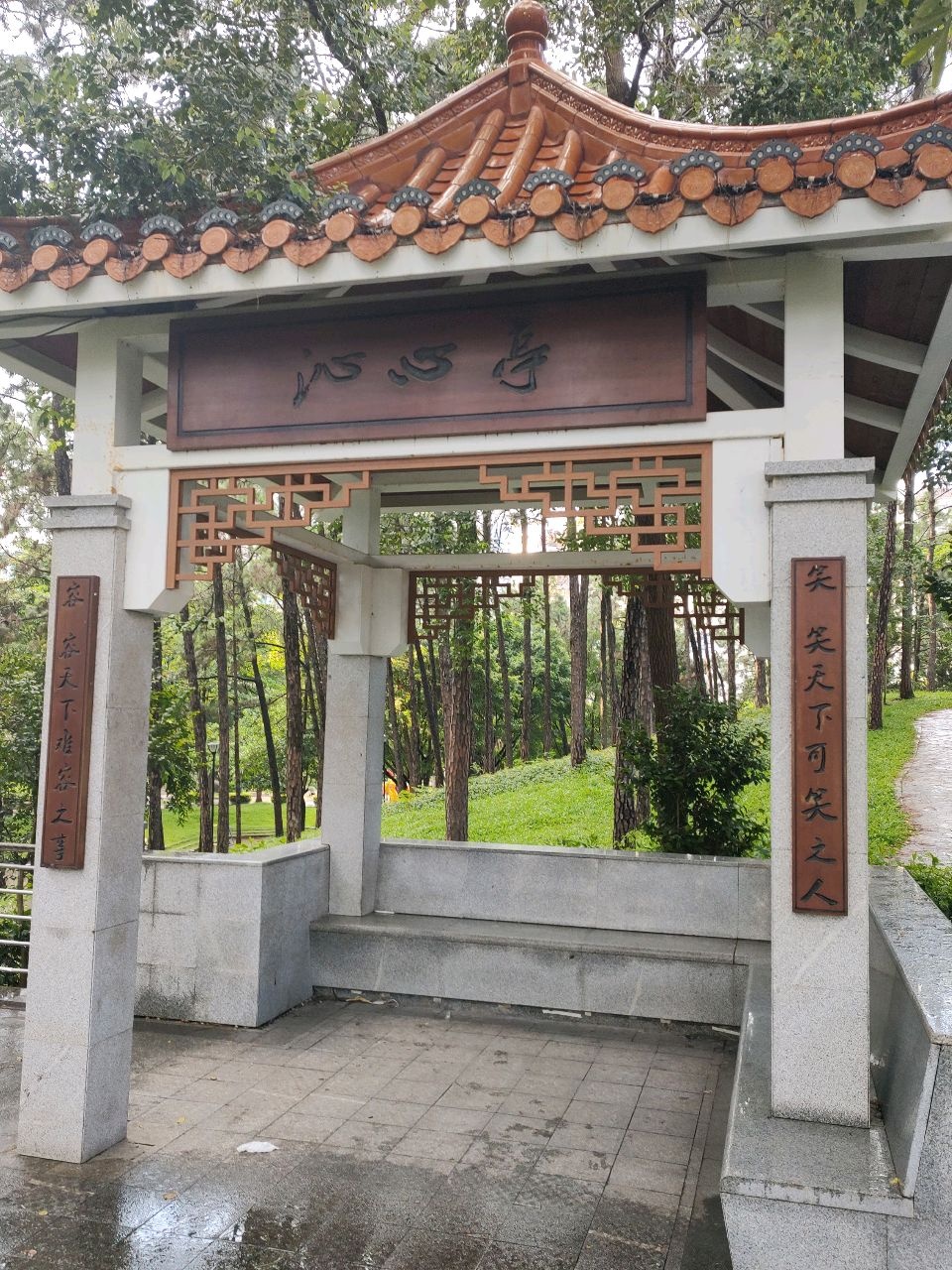 沁心亭
