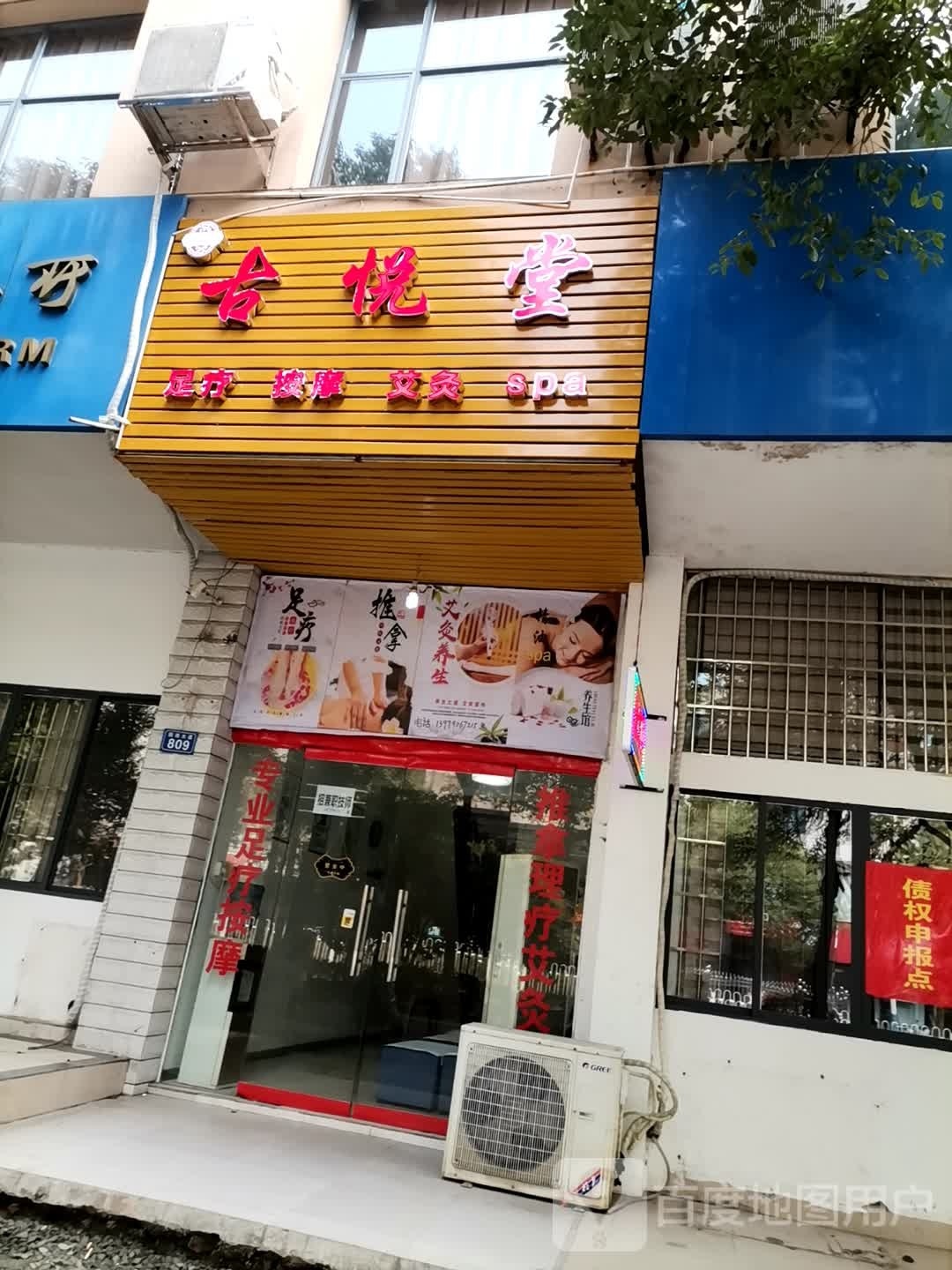 古悦堂(赣西大道店)