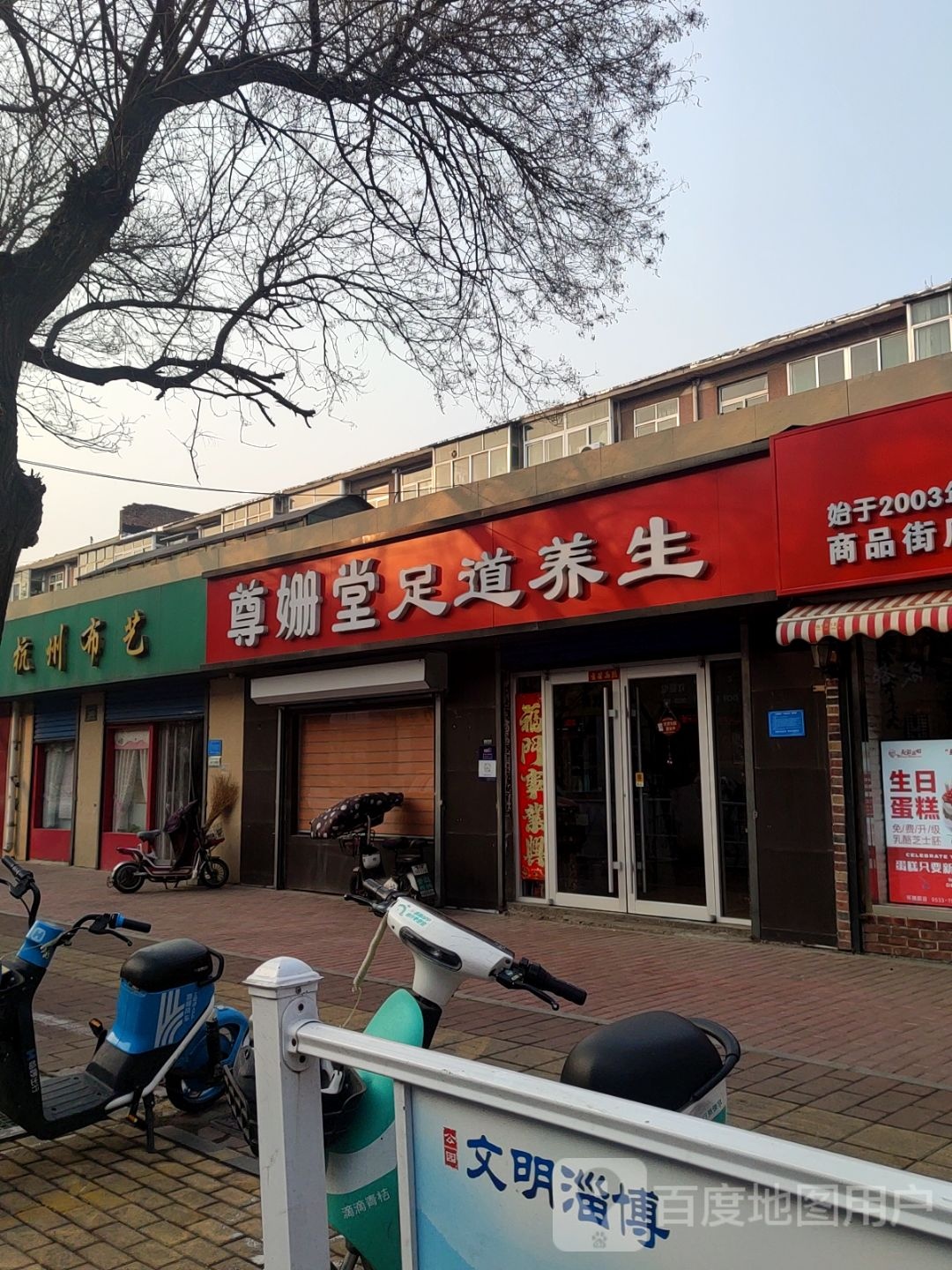 尊姗堂足道养生