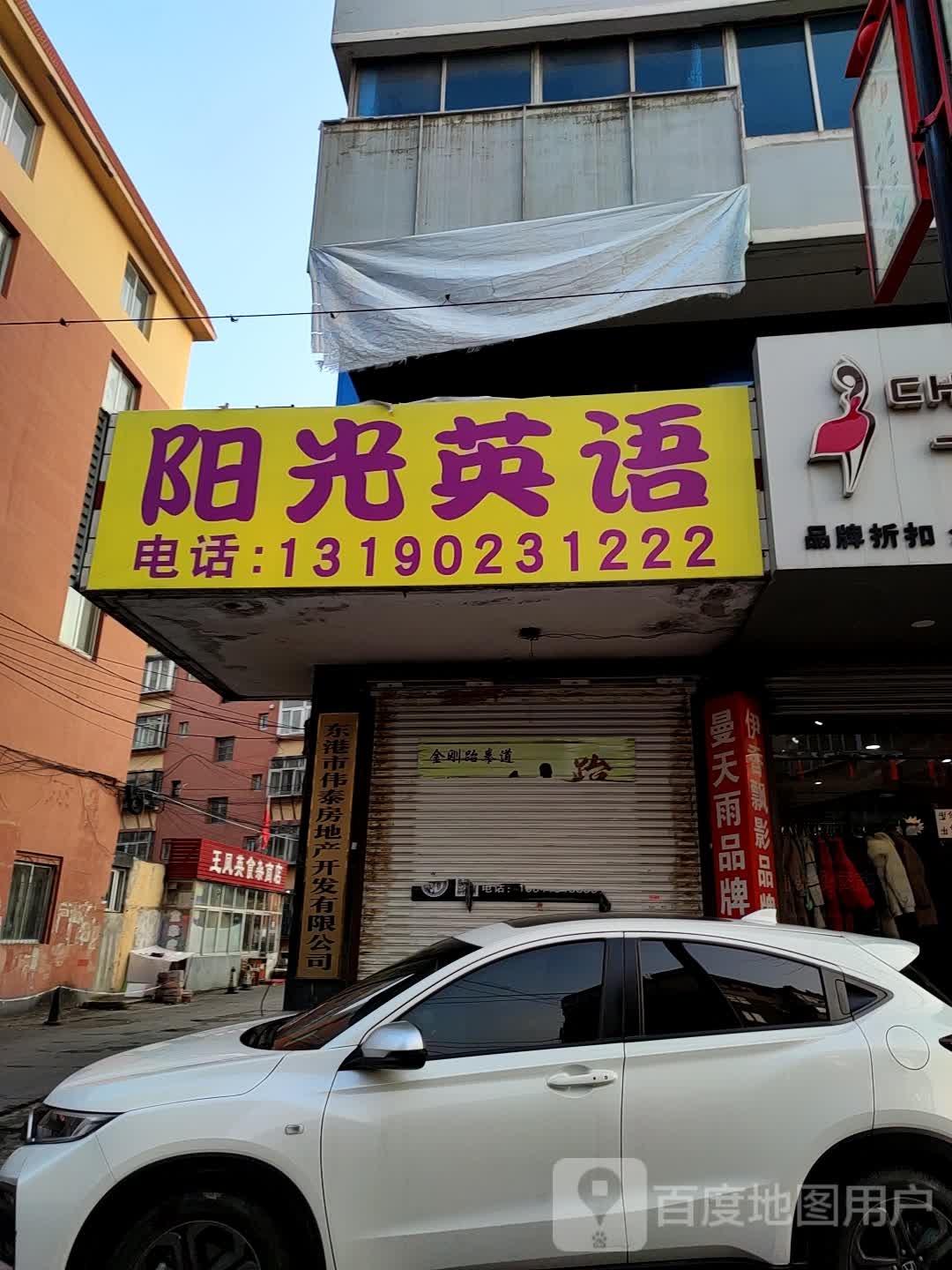 王凤英食杂商店