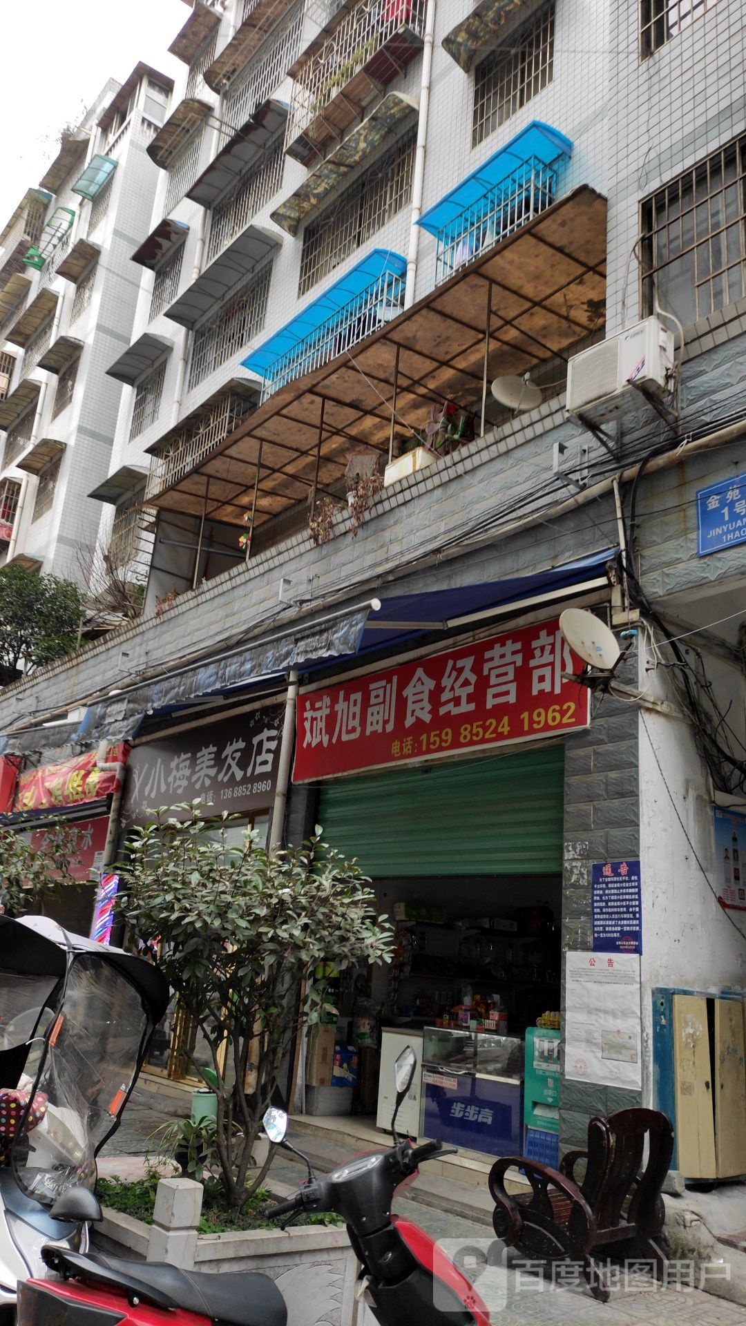 斌旭副食经营部