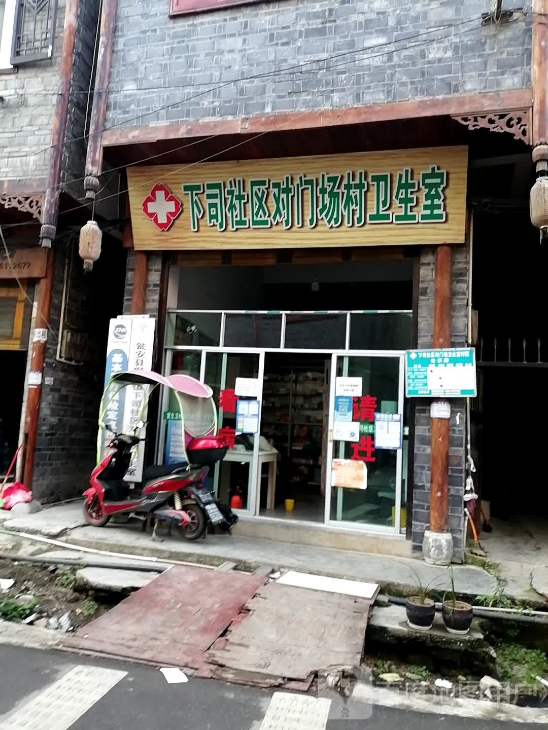 下司社区对门场村卫生室