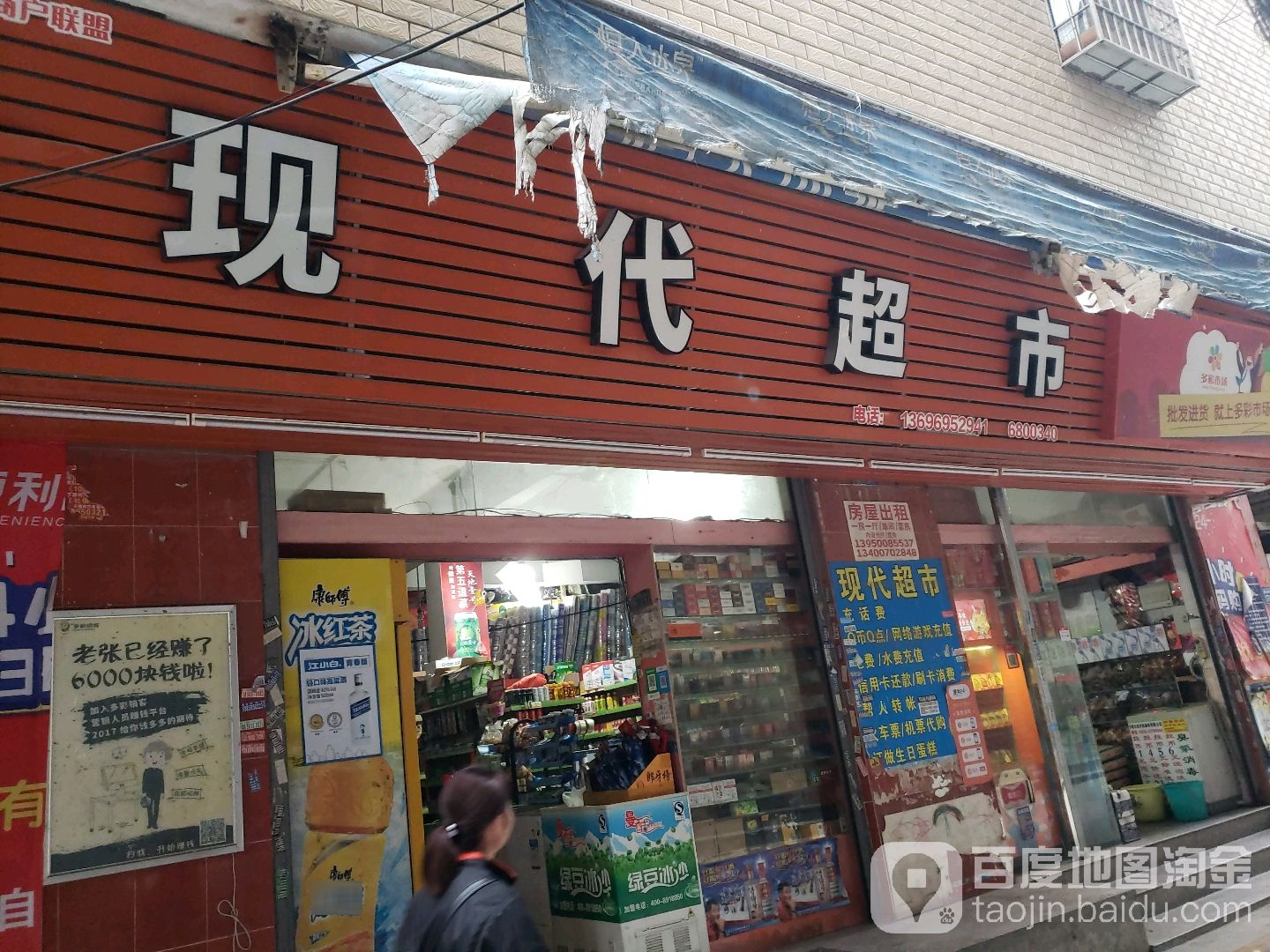 现代超市(新景路店)