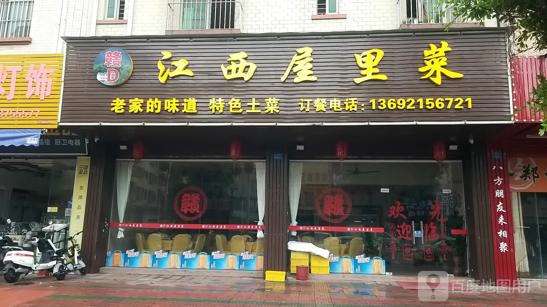 江西屋里菜(东坊路店)