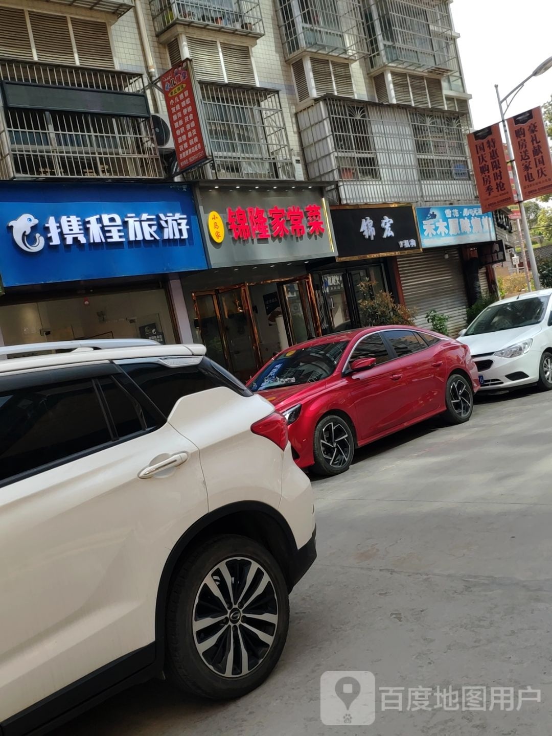 髁隆小家畔马锦家常菜