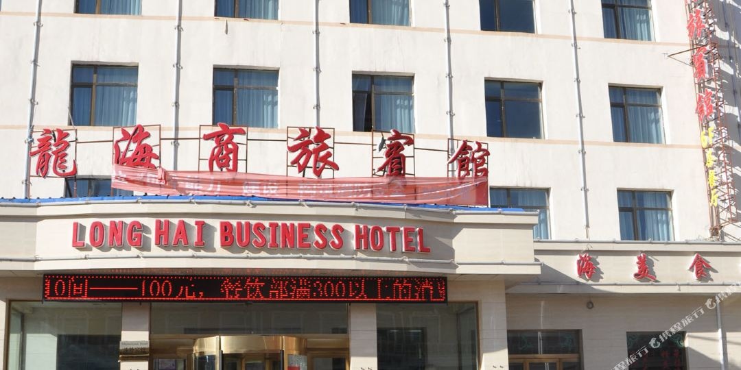 祁连龙海商旅宾馆