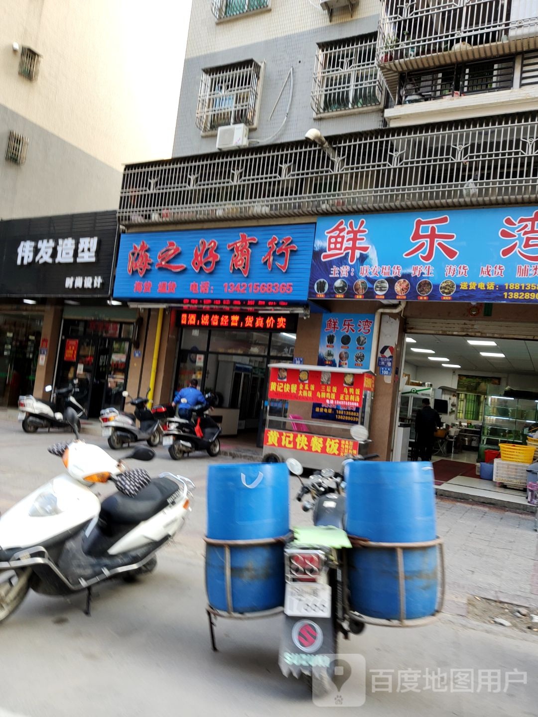 海之好商行(富丽华庭店)