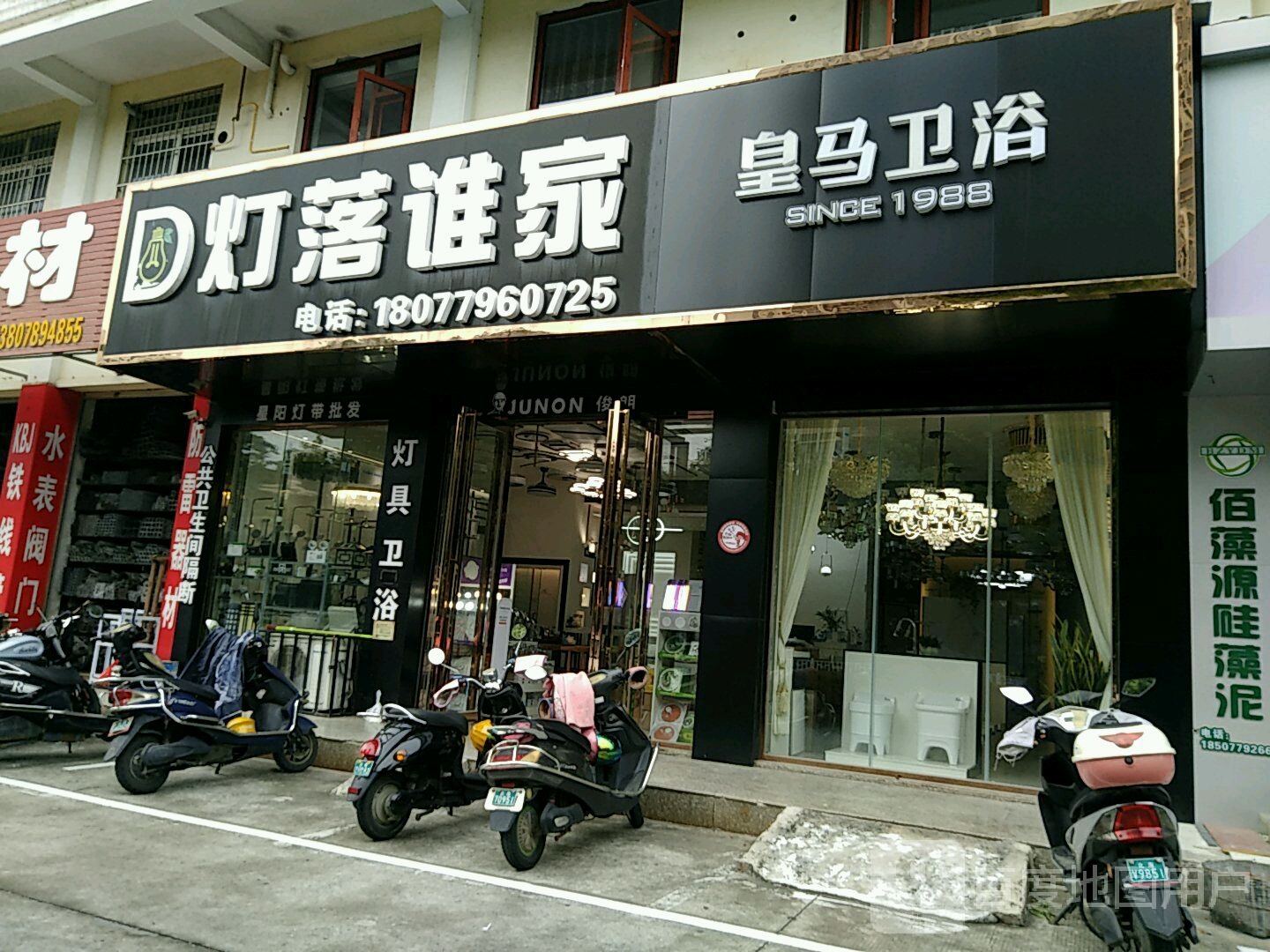 皇马卫浴(广东路店)