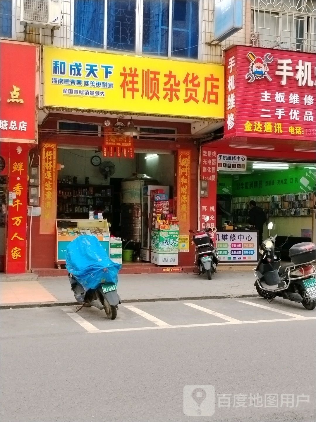 祥顺妹杂货店