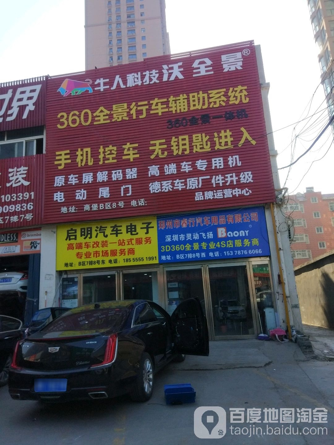 郑州市睿行汽车用品有限公司