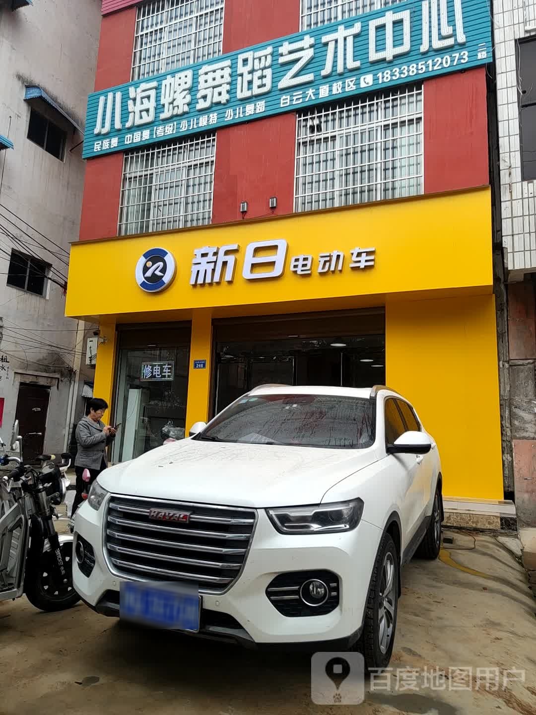 上蔡县新日电动车(白云观大道店)