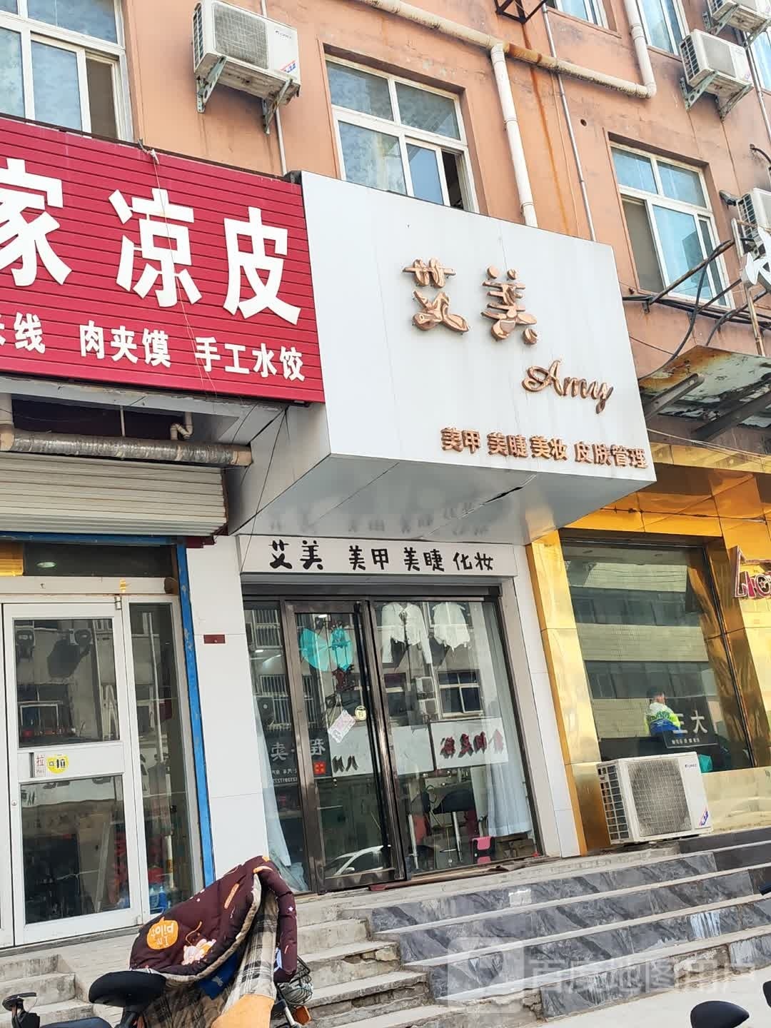 艾美美甲美睫